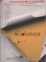 预言杀意的宋词图片
