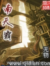 南天霸图片