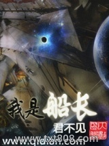 我是船长图片