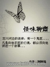 怪味聊斋图片