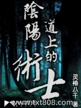 阴阳道上的术士图片