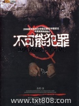不可能犯罪