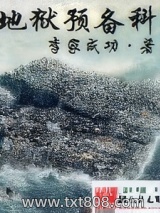 御宅位面特派员图片