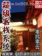 超级客栈系统图片