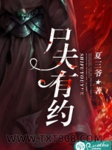 《尸夫有约》全本TXT下载-作者：夏三爷