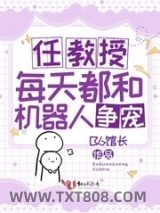 任教授每天都和机器人争宠图片