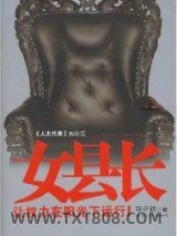 女县长图片