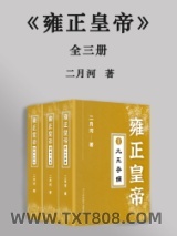 雍正皇帝：全三册图片