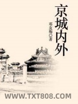 京城内外图片