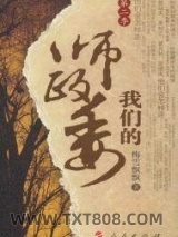 我们的师政委（第二季）图片