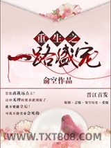 重生之一路盛宠图片