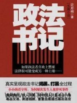 政法书记图片