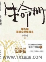 《生命册》全本TXT下载-作者：李佩甫.