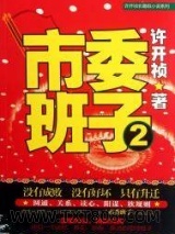 市委班子.2图片