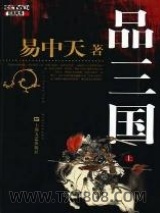 品三国