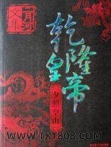 乾隆皇帝——夕照空山图片