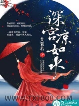 深宫凉如水图片