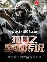 抗日之毒刺传说图片