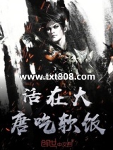 活在大唐吃软饭