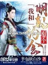 《我和明朝有个约会》全本TXT下载-作者：半包软白沙