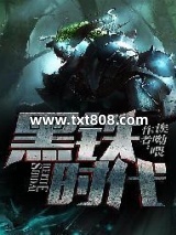 黑铁时代图片