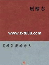 蜃楼志全传图片