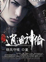 网游之逍遥神偷