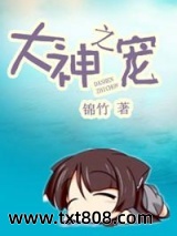 大神之宠