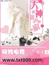 电竞大神带回家图片