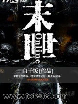 末世Online图片