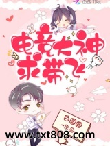 电竞大神求带飞图片