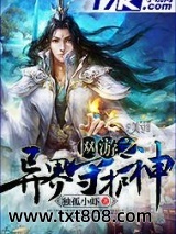 网游之异界守护神图片