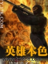 CS英雄本色图片