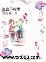 岂言不相思图片