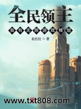 全民领主：我有无限游戏模组图片
