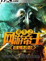 重生之网游帝王