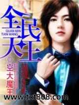 全民天王图片