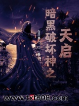 暗黑破坏神之天启图片