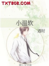 小温软图片