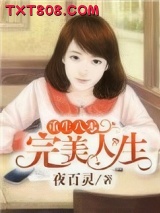 《重生八零完美人生》全本TXT下载-作者：夜百灵