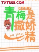 青梅是撒娇精[校园]图片