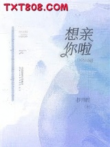 想亲你啦图片