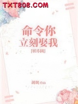 命令你立刻娶我[娱乐圈]图片