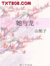 她与龙图片