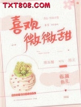 喜欢微微甜图片