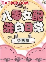 八零女配洗白日常图片