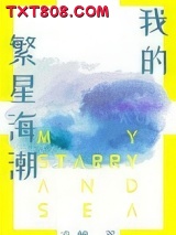 我的繁星海潮图片