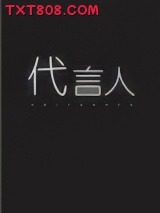 亡灵代言人图片