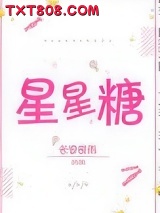 星星糖图片