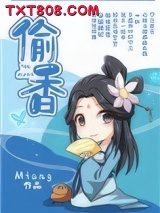 偷香（作者：Miang）图片